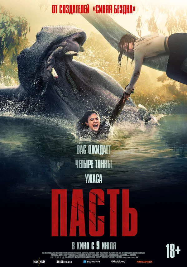 Пасть постер - смотреть онлайн